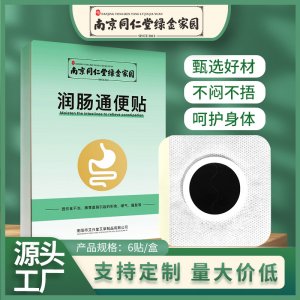 南京同仁堂綠金家園潤(rùn)腸通便貼OEM代加工