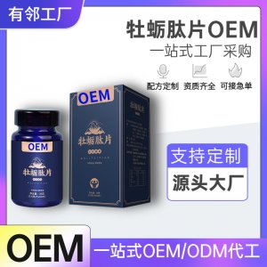 海參牡蠣肽片加強版男性口服片劑一粒升級版現(xiàn)貨批發(fā)私域微商代發(fā)