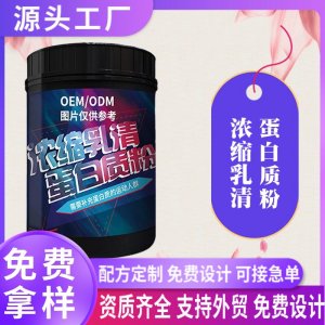 食品級濃縮乳清蛋白質粉80速溶oem貼牌運動營養(yǎng)食品特殊膳食代工