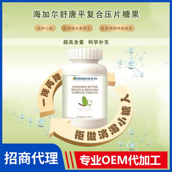 海加爾降糖咀嚼片硫辛酸+苦瓜素 舒糖平復合壓片糖果批發(fā)