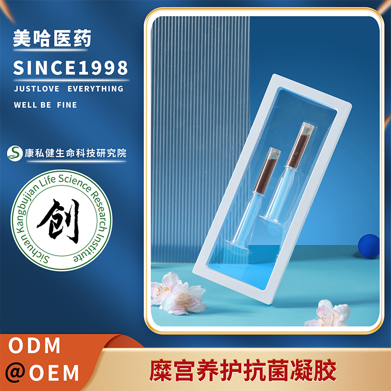 糜宮養(yǎng)護抗菌凝膠 婦科私密植物萃取抗菌保養(yǎng)修護源頭生產(chǎn)工廠