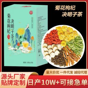 菊花枸杞決明子茶OEM代加工