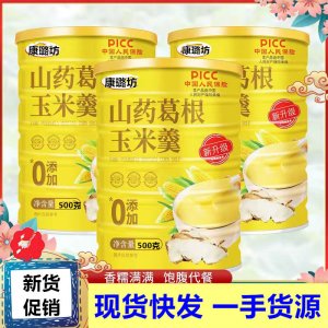 山藥葛根玉米糊味初色玉米糊粉500g營(yíng)養(yǎng)粥原味早餐沖飲代餐