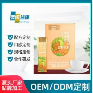 膠原蛋白復(fù)合肽蛋白固體飲料貼牌代加工oem,選擇前必看
