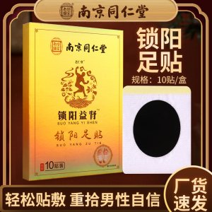 南京同仁堂鎖陽(yáng)足貼OEM代加工