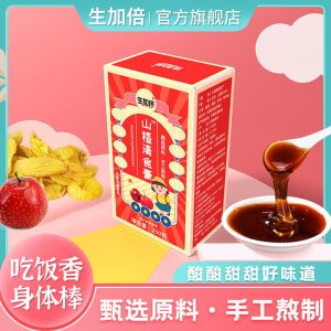 【生加倍】山楂清食膏一天2次 寶寶愛(ài)吃飯 媽媽更放心 配料安