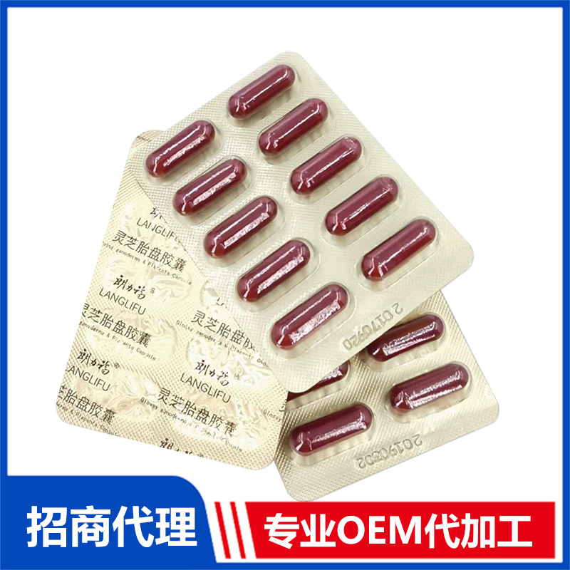 靈芝胎盤(pán)膠囊OEM代加工 膠囊貼牌定制