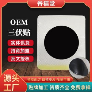 艾灸膏貼三伏貼關節(jié)穴位貼 代加工