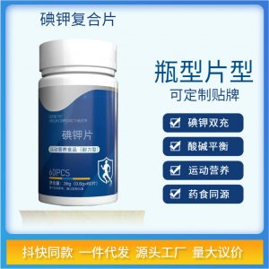 碘鉀片36克酸堿平衡碘甲片耐力類碘化鉀片碘鉀復合片一件代發(fā)快