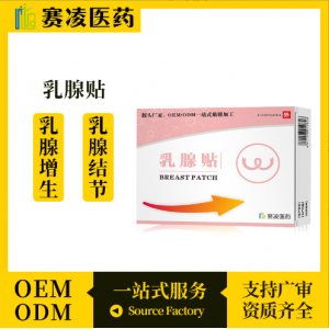 乳腺散結(jié)貼OEM代加工