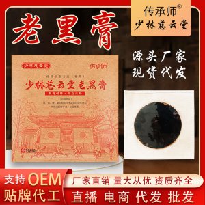 傳統(tǒng)手工老黑膏OEM代加工