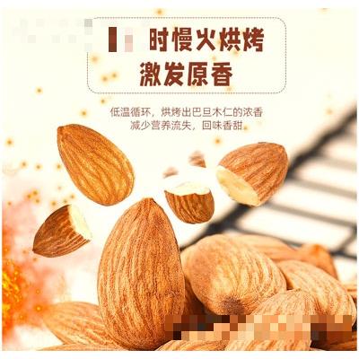 比比妙原味巴旦木仁干果堅果零食