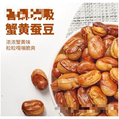 鼠大廚蘭花豆休閑炒貨食品