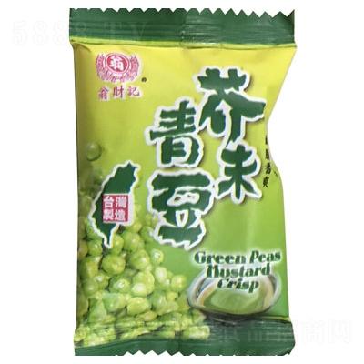 翁財(cái)記散裝芥末青豆袋裝