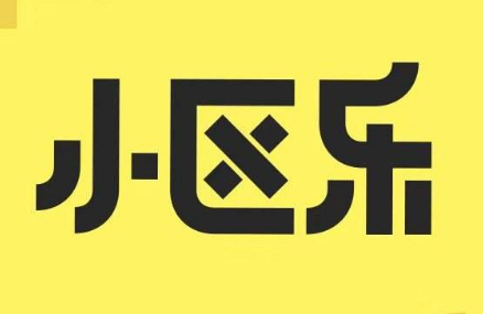 小區(qū)樂(lè)