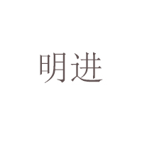 貴州省仁懷市明進(jìn)酒業(yè)銷售有限公司