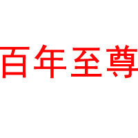 成都市酒緣酒業(yè)有限公司
