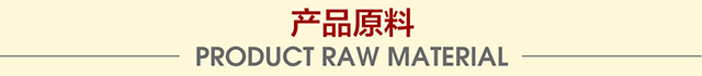 福森源草本涼茶產(chǎn)品原料.jpg
