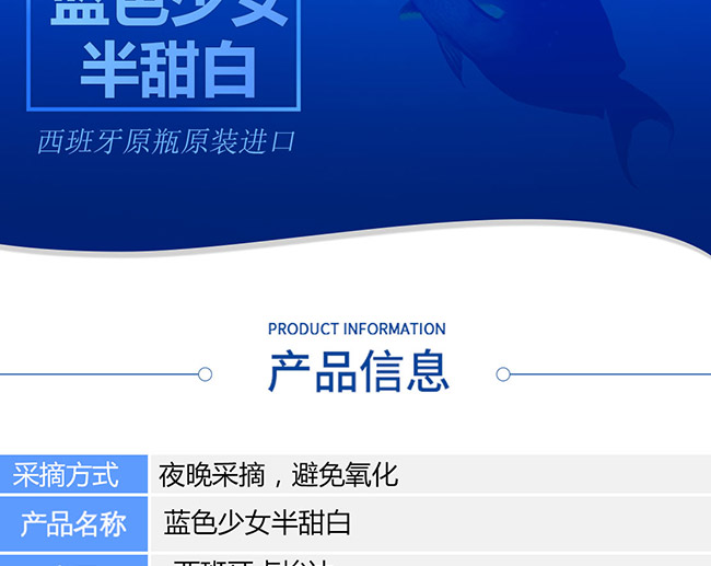 圣洛克西班牙藍(lán)色少女半甜白葡萄酒3.jpg