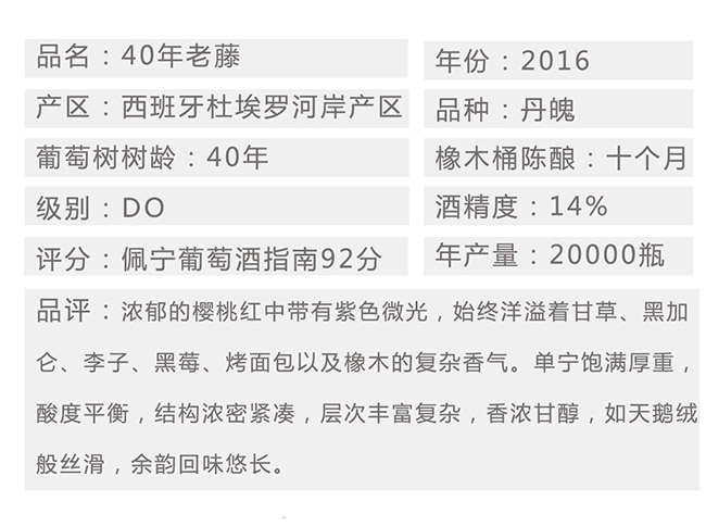 圣洛克西班牙40年老藤干紅葡萄酒3.jpg