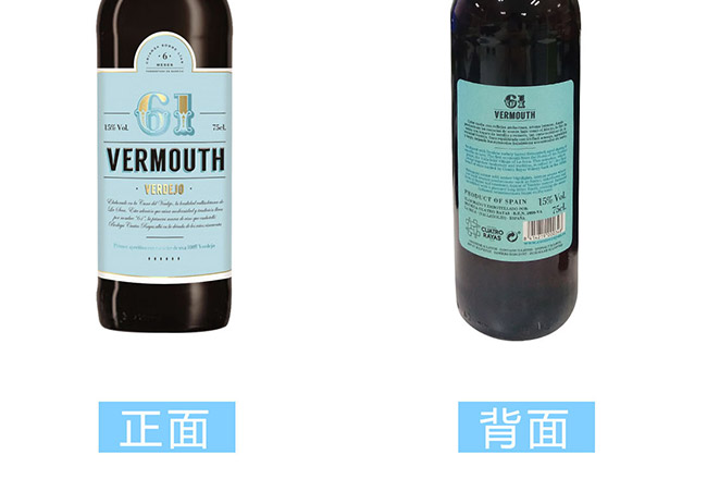 圣洛克西班牙61號味美思干紅葡萄酒4.jpg
