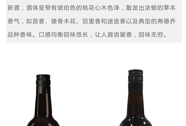 圣洛克西班牙61號味美思干紅葡萄酒3.jpg