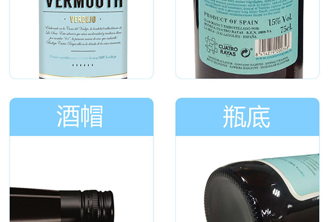 圣洛克西班牙61號味美思干紅葡萄酒5.jpg