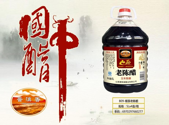晉滇香B09-桶裝老陳醋1.jpg