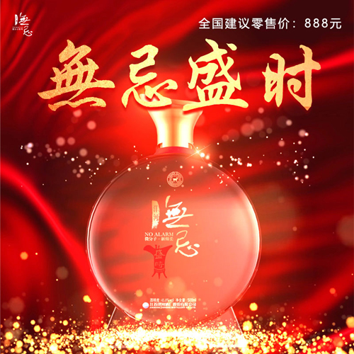 【4瓶裝】43.8度 洋河 無(wú)忌·盛時(shí) 酒500ml.jpg