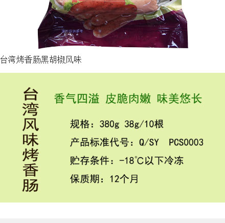 鵬程食品-臺灣風(fēng)味烤香腸_04.jpg