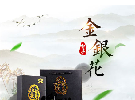 以嶺金銀花紅茶_01.jpg