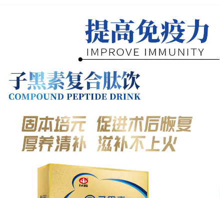 以嶺子黑素復(fù)合肽飲_01.jpg