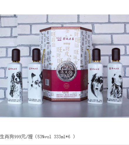 寧城老窖妙品生肖系列之生肖雞、生肖狗_02.jpg