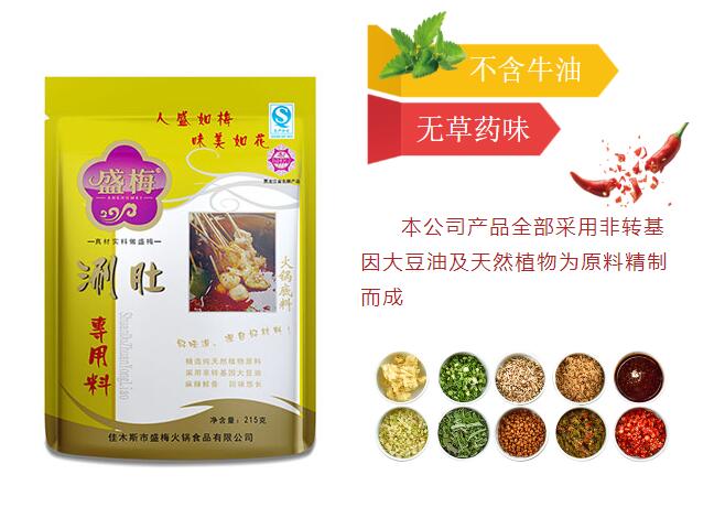 盛梅涮肚專用家庭裝215克1.jpg