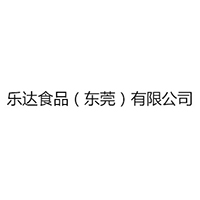 樂達(dá)食品（東莞）有限公司