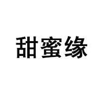 豐鎮(zhèn)甜蜜緣食品有限公司