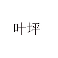 江西噥家源食品有限公司