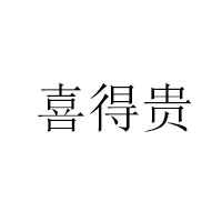 河北積潤(rùn)食品有限公司