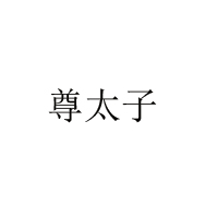 湘潭圣牧乳業(yè)有限公司