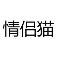 廣東情侶貓進(jìn)出口股份有限公司