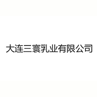 大連三寰乳業(yè)有限公司