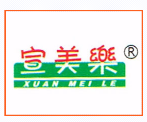 遂平縣宣美樂(lè)食品廠