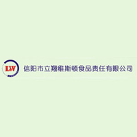 信陽(yáng)市立翔維斯頓食品股份有限公司