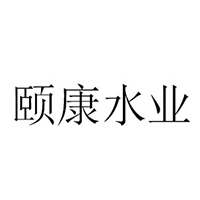 臨沂市蒙山旅游區(qū)頤康水業(yè)有限公司