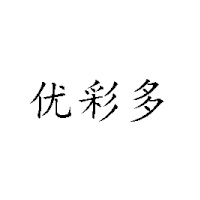 金華市優(yōu)彩多食品有限公司