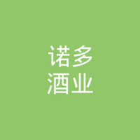 北京諾多葡萄酒有限公司