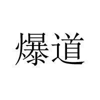 安徽百優(yōu)品食品有限公司