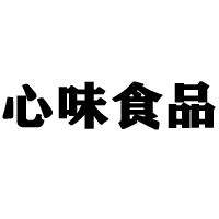 廣東心味食品有限公司