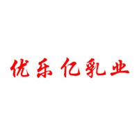 安徽優(yōu)樂億乳業(yè)有限公司