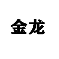 駐馬店市金龍餅業(yè)有限公司